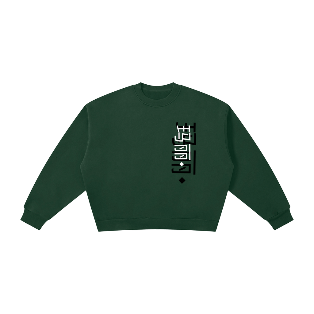 Boxy Fleece Crewneck Sweatshirt