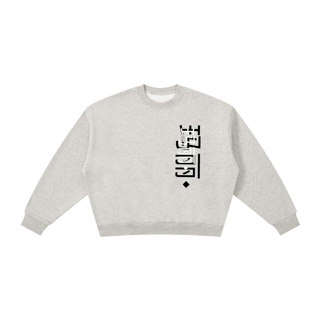 Boxy Fleece Crewneck Sweatshirt